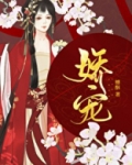 娇宠