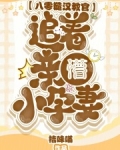 八零糙汉教官，追着亲懵小孕妻