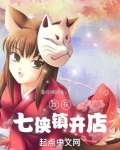 我在七侠镇开店