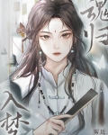玄学女配实力翻红格格