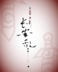 长安乱歌曲