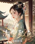 快穿清宫剧
