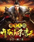 大隋:开局