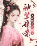 神算娘亲又在给人看相了