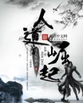 人道崛起好看吗