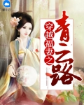 穿越之农门青云路