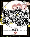 快穿大佬在线逆袭