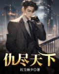 天下尽白衣