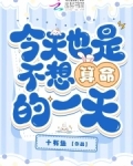 今天也是不想算命的一天