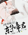 东华帝君的师父是谁