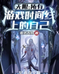 无限：所有游戏时间线上的自己
