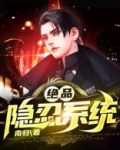 绝品隐忍系统