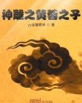 神雕中的黄蓉是谁扮演的