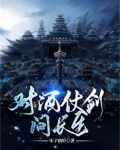 对酒,仗剑,问长生