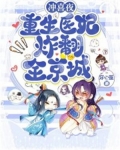 冲喜医妃超旺夫免费阅读全文