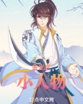 金光之小人物
