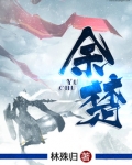 余楚小说免费阅读