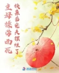 主母操劳而死,换亲后宠夫摆烂了 作者:稀粥末年
