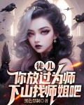 徒儿放过为师小说