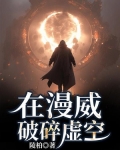 在漫威破碎虚空百度云