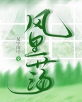 她又软又飒