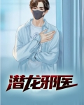 潜龙无双免费阅读全文