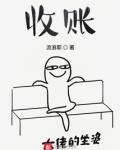 收账公司收费