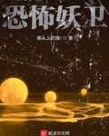 恐怖妖视频