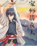 薛衣人弟弟