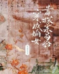 穿成嫡女，靠探案苟命