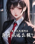 契约论对人类进步的意义