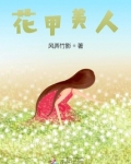 花甲美蛙图片