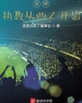 足球：执教从西乙开始