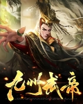 九州武技
