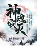 神魂寂灭
