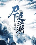 刀下人间