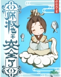 师叔也不安全了