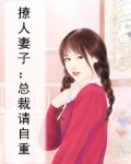 总裁请撩我,宠我
