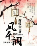凤平调