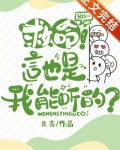 救命！这也是我能听的？