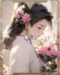 霜花缘