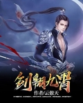 剑翱九霄