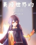 美漫世界的魔法师百度百科