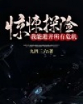 惊悚探险作文
