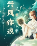 退休大佬在豪门兴风作浪