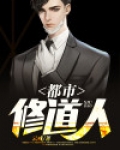 都市修道人