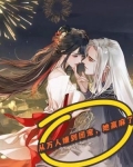 从万人嫌变成团宠