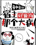 震惊！团宠神豪宿主是什么邪操作