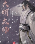 大明太师刘文静简介