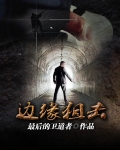 边缘狙击